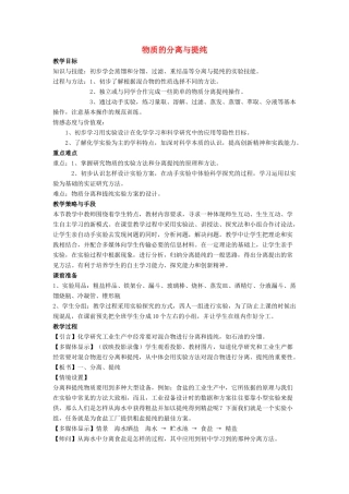 高中化学 第二单元 物质的获取 课题一 物质的分离和提纯教案1 新人教版选修6-新人教版高二选修6化学教案