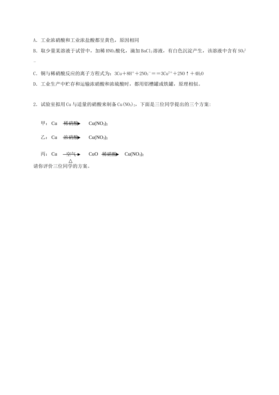 高中化学 2.3 硝酸的性质焦旭热教学设计 苏教版必修1-苏教版高一必修1化学教案_第3页