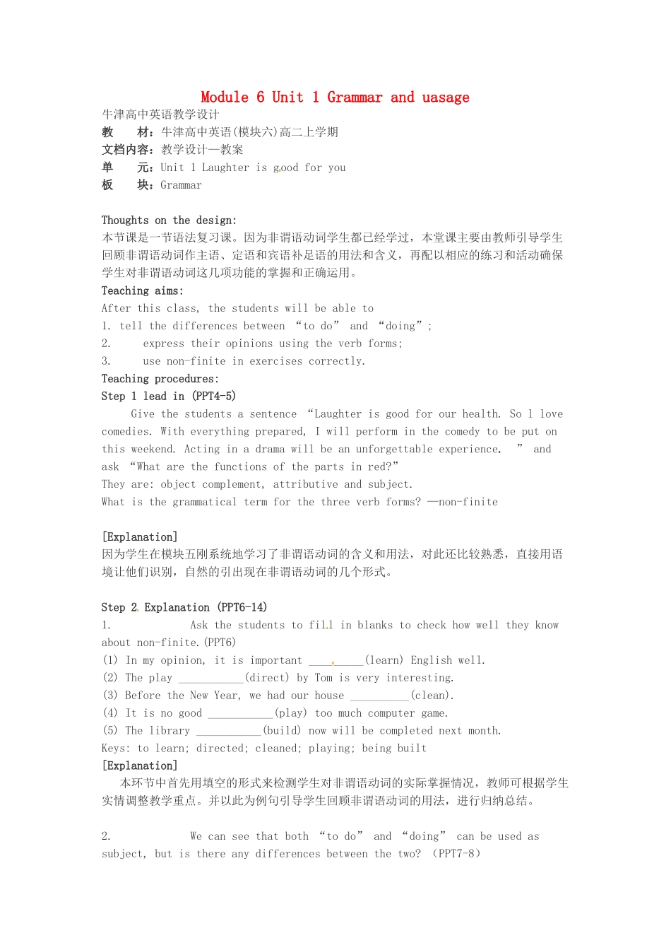 高中英语《Unit1 Laughter is good for you》教案（1）牛津译林版选修6-牛津版高二选修6英语教案_第1页