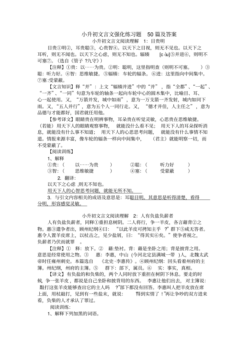 小升初文言文强化练习题50篇及答案_第1页