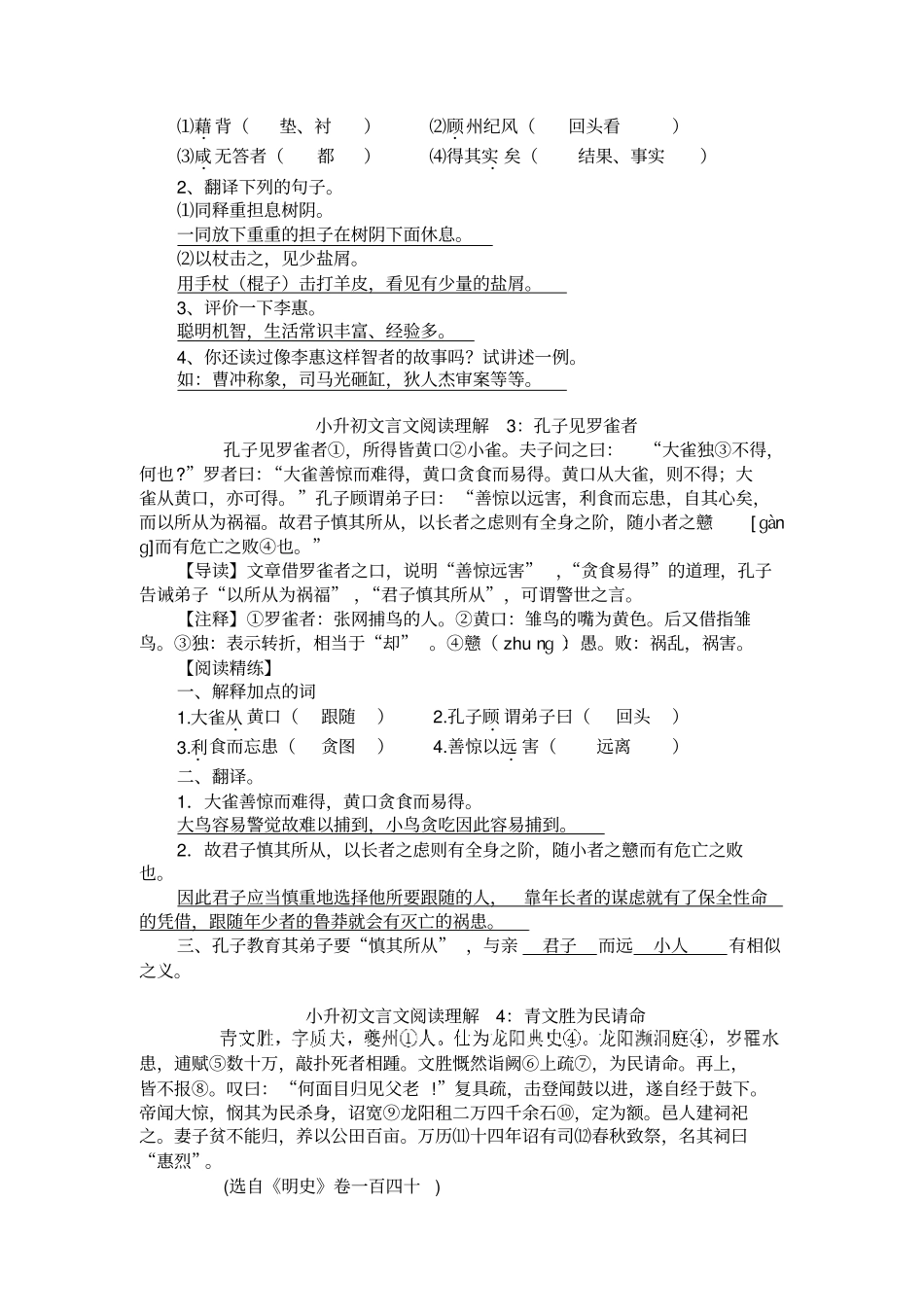 小升初文言文强化练习题50篇及答案_第2页