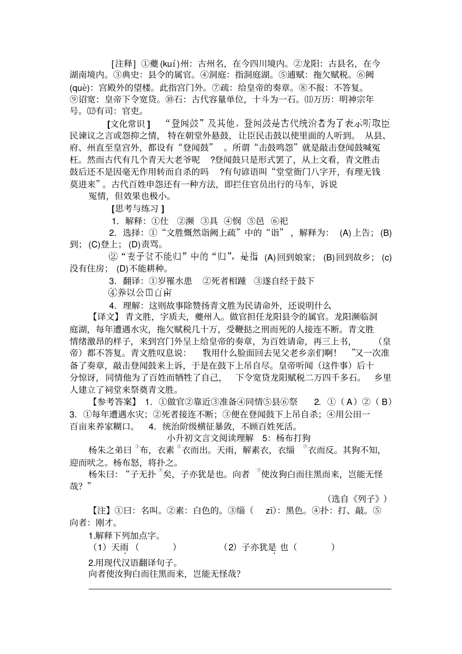 小升初文言文强化练习题50篇及答案_第3页