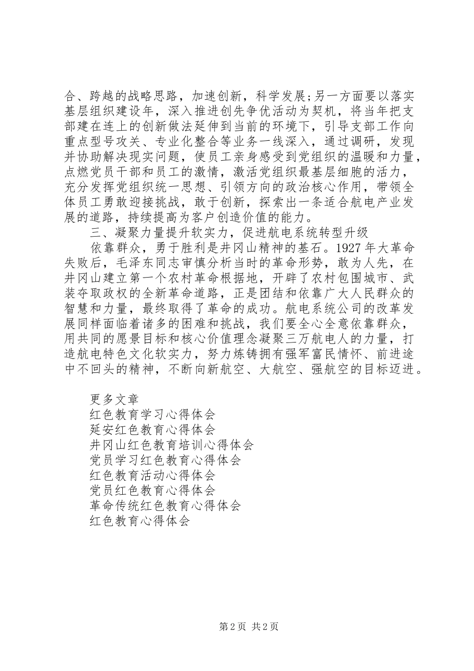 XX年井冈山红色教育心得体会范文抗战胜利_第2页