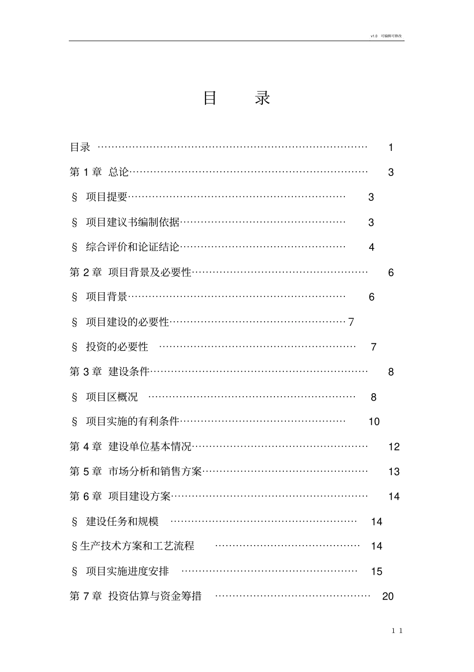 卫生巾生产线项目正文_第1页