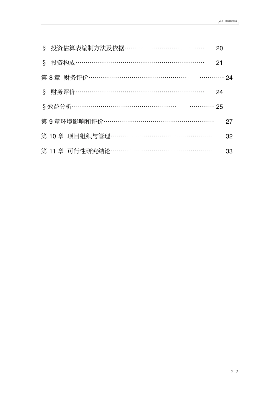 卫生巾生产线项目正文_第2页