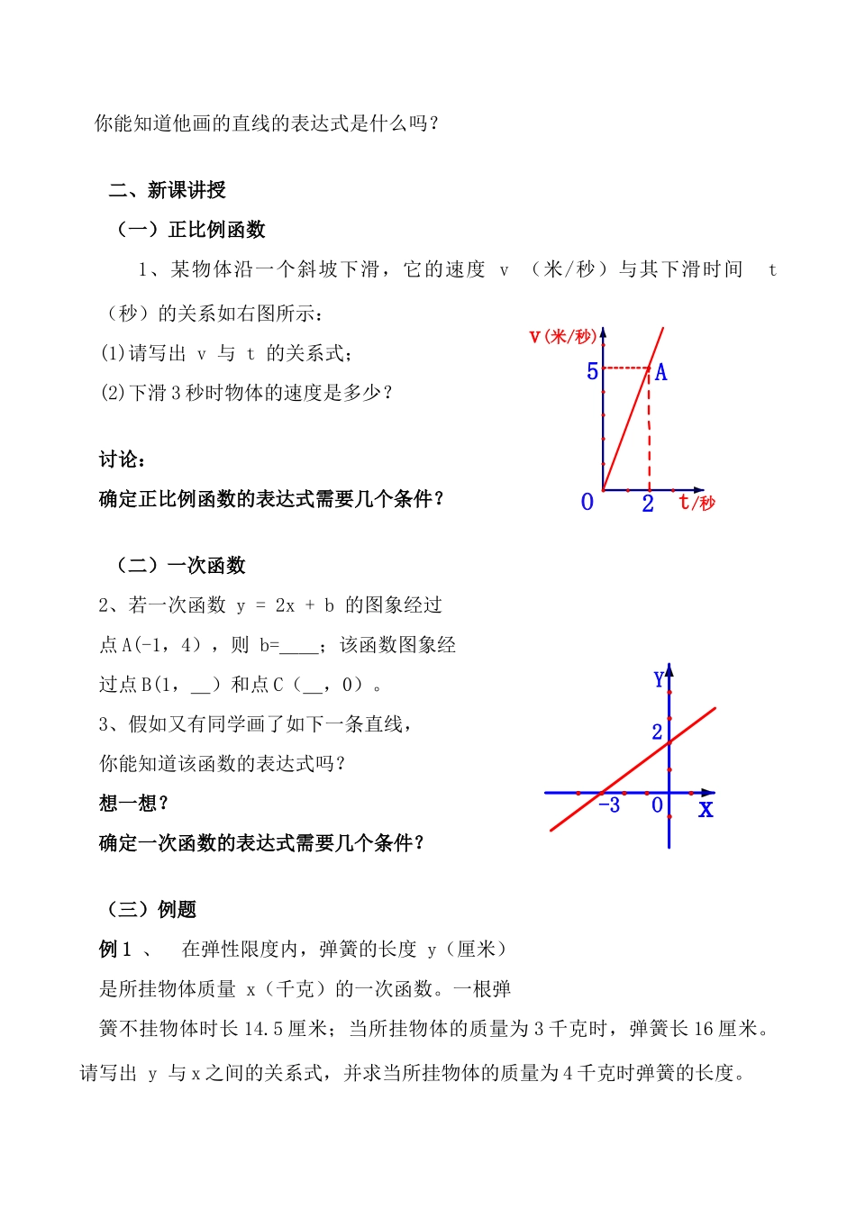 八年级数学上 确定一次函数表达式教案北师大版_第2页