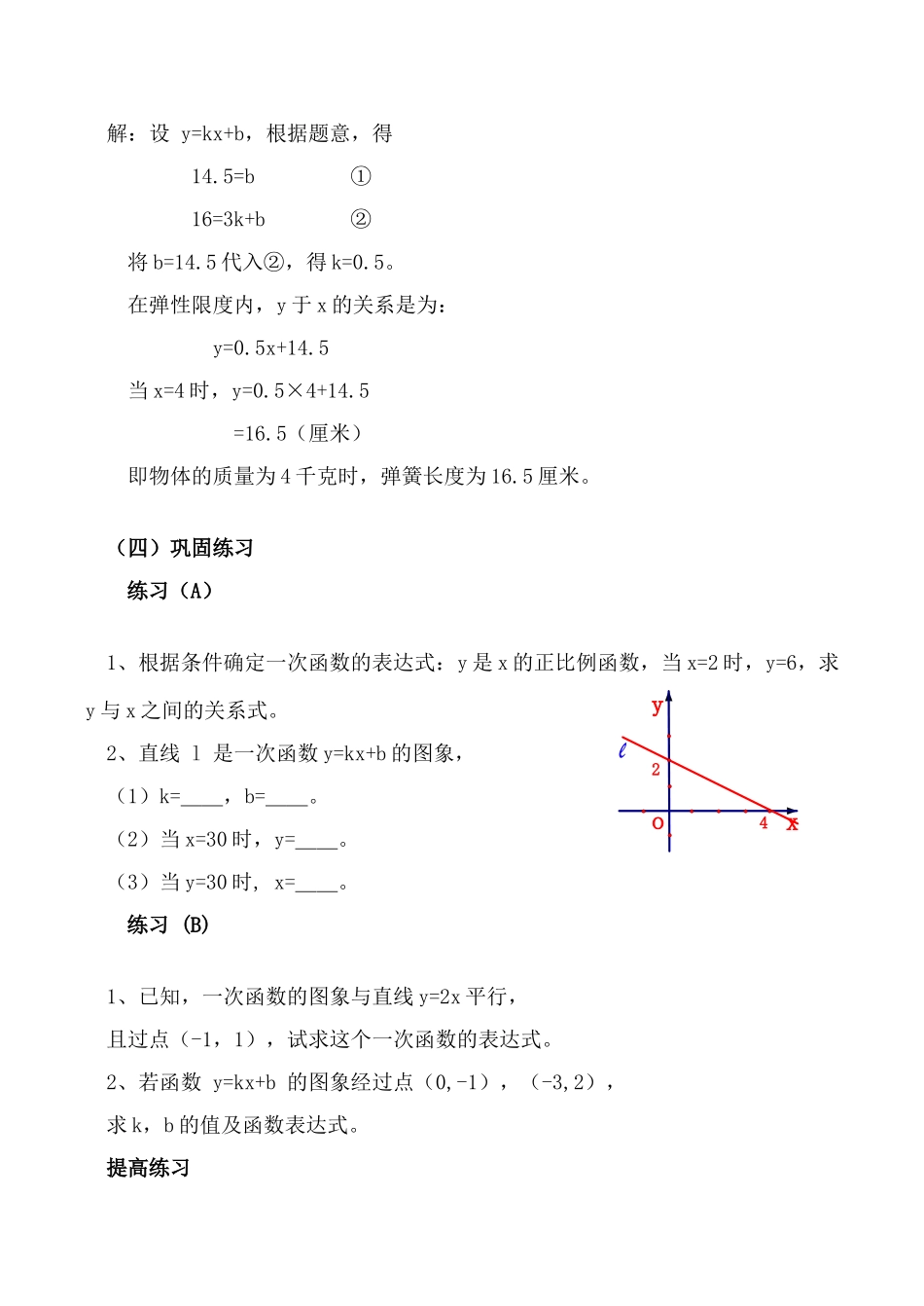 八年级数学上 确定一次函数表达式教案北师大版_第3页