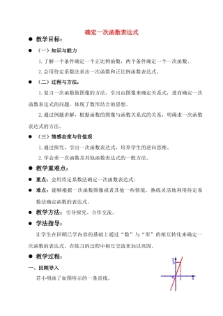 八年级数学上 确定一次函数表达式教案北师大版
