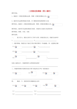 安徽省枞阳县钱桥初级中学八年级数学下册 16.2《二次根式的运算》二次根式的乘除（第1课时）教案 （新版）沪科版
