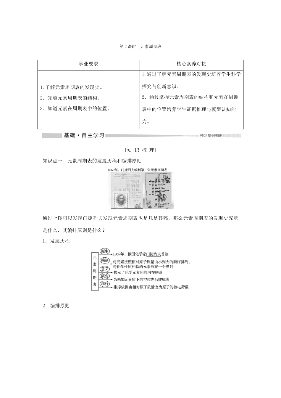 高中化学 第4章 第1节 第2课时 元素周期表教案 新人教版必修第一册-新人教版高一第一册化学教案_第1页