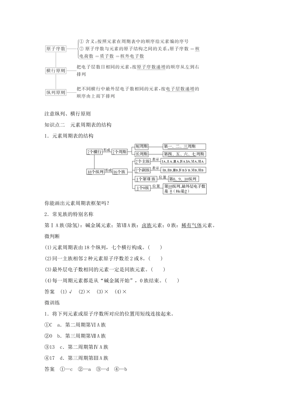 高中化学 第4章 第1节 第2课时 元素周期表教案 新人教版必修第一册-新人教版高一第一册化学教案_第2页