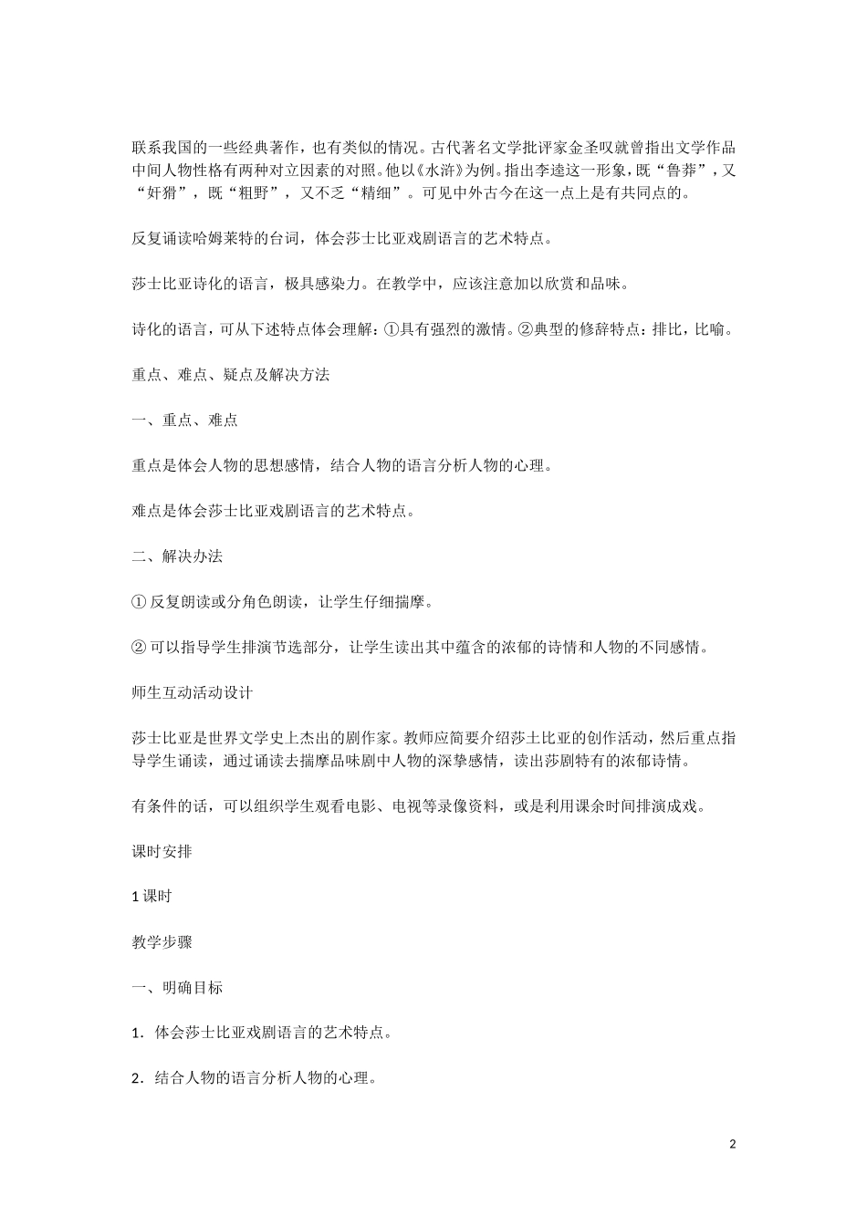 高中语文 哈姆莱特教案 语文版必修4_第2页