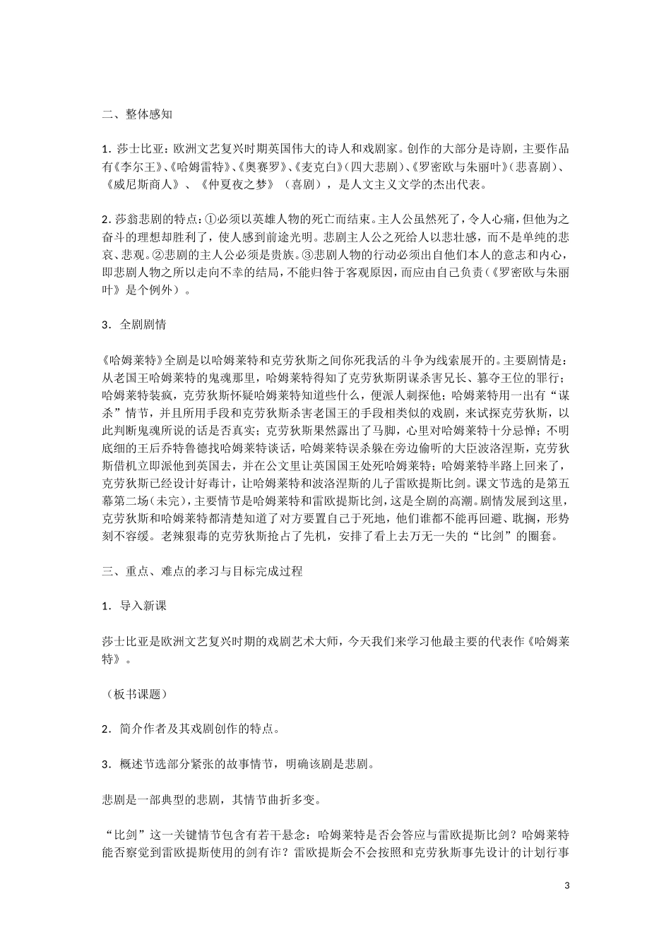高中语文 哈姆莱特教案 语文版必修4_第3页