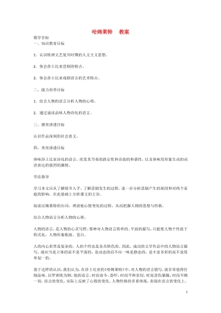 高中语文 哈姆莱特教案 语文版必修4