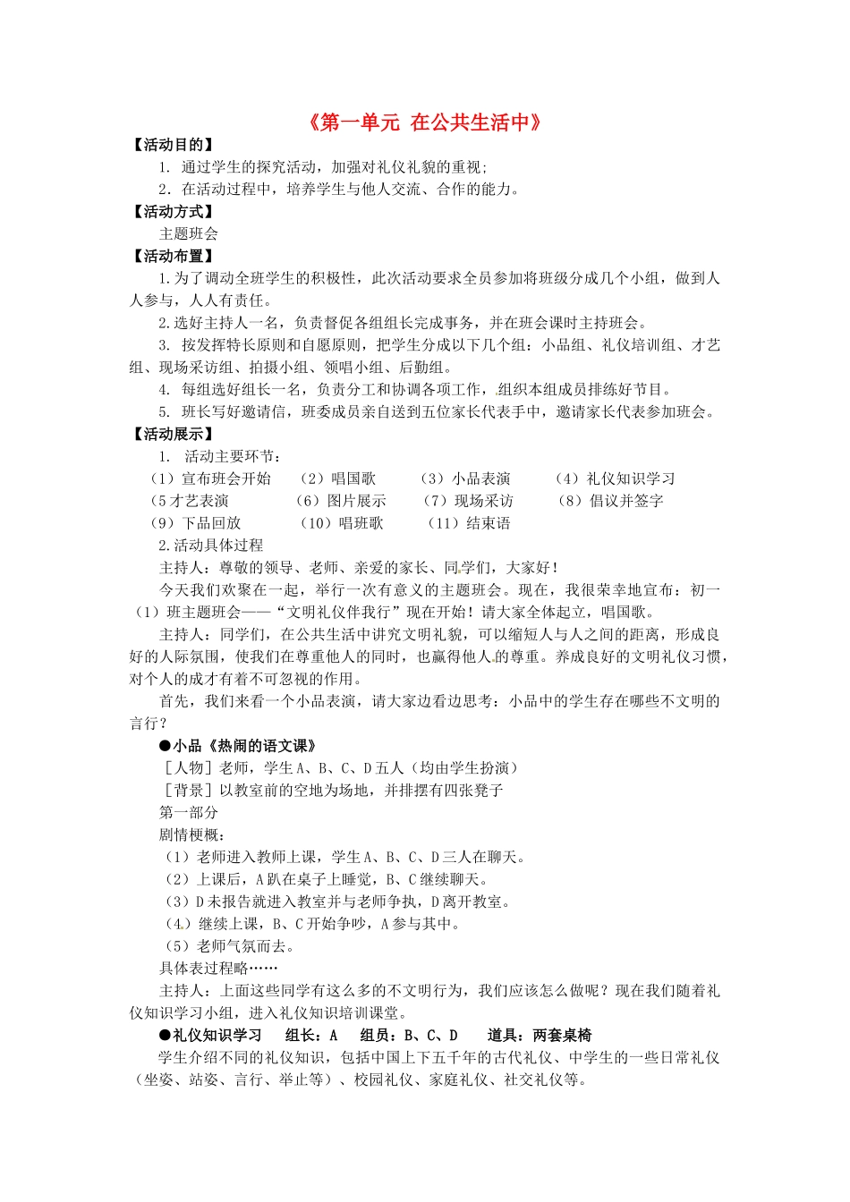 七年级政治下册《第一单元 在公共生活中》活动设计 湘教版-湘教版初中七年级下册政治教案_第1页