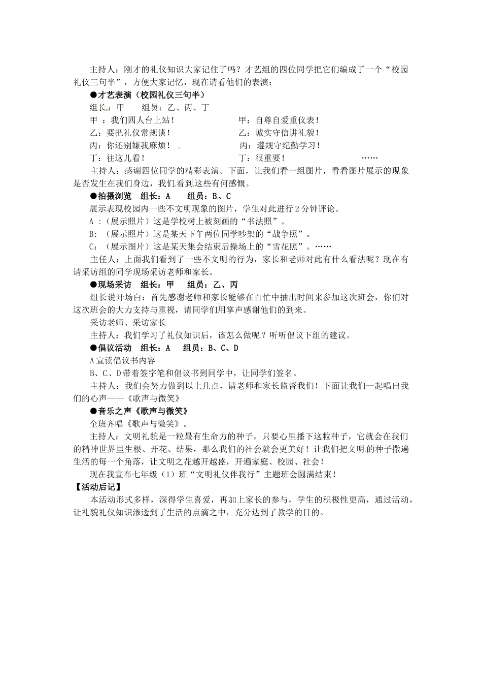 七年级政治下册《第一单元 在公共生活中》活动设计 湘教版-湘教版初中七年级下册政治教案_第2页