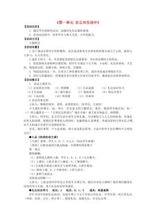七年级政治下册《第一单元 在公共生活中》活动设计 湘教版-湘教版初中七年级下册政治教案