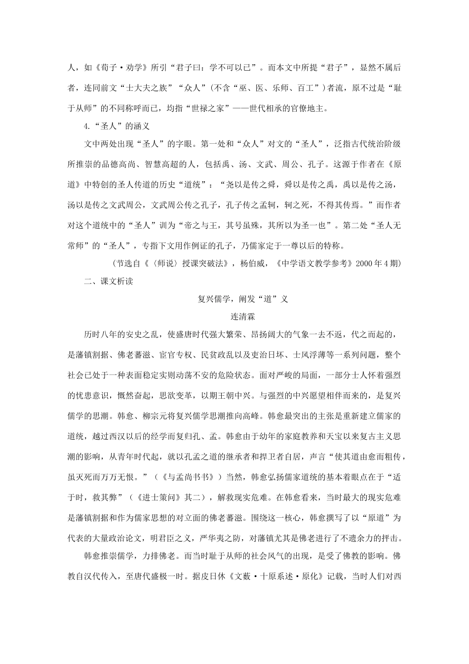 高中语文  5.21师说（名师导课）精品教案 人教版第二册_第2页