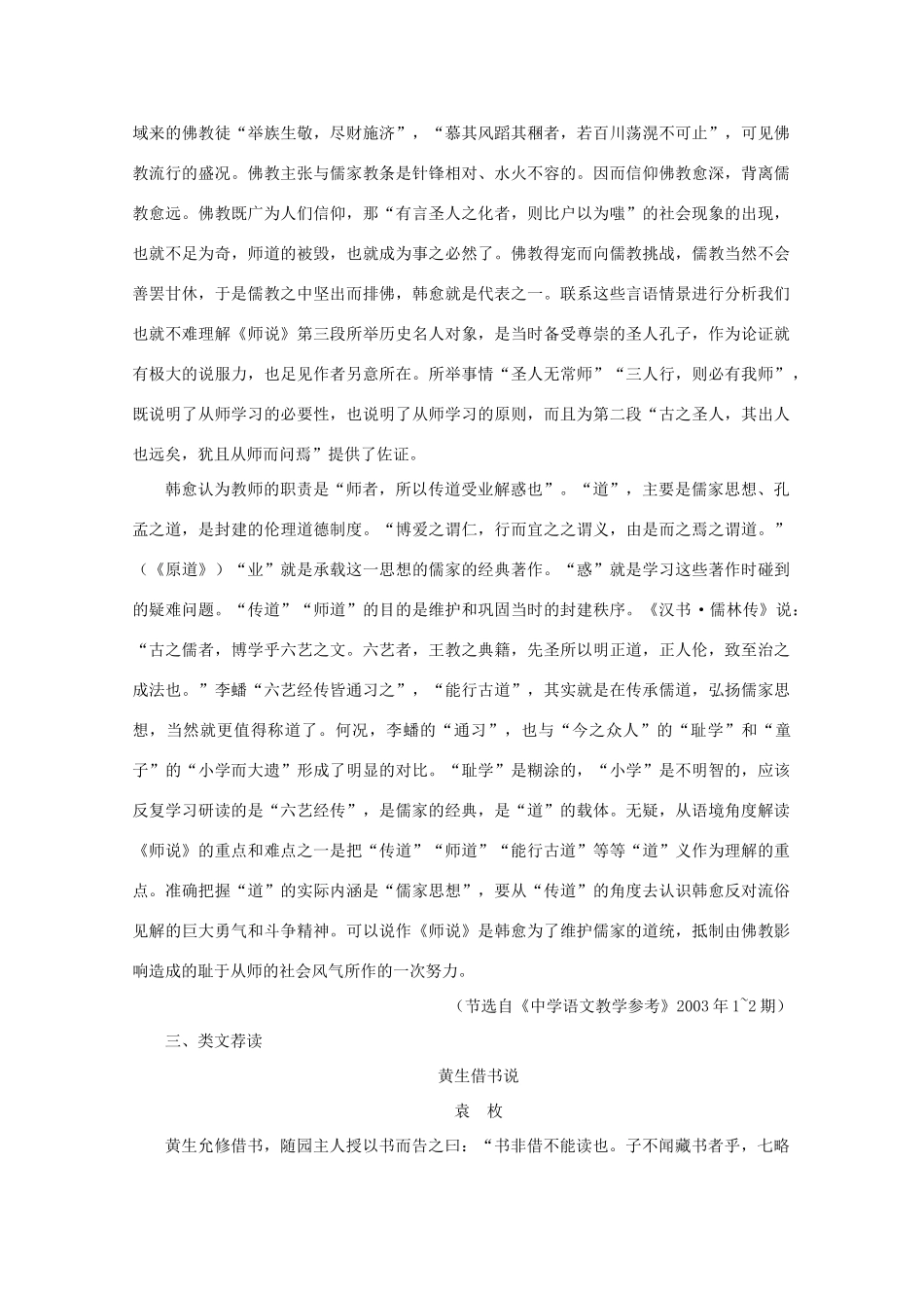 高中语文  5.21师说（名师导课）精品教案 人教版第二册_第3页