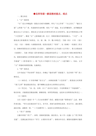 高中语文  5.21师说（名师导课）精品教案 人教版第二册