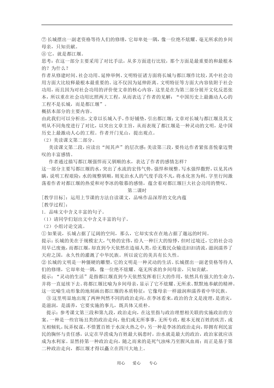 高中语文： 都江堰 示范教案 鲁人版必修3_第2页