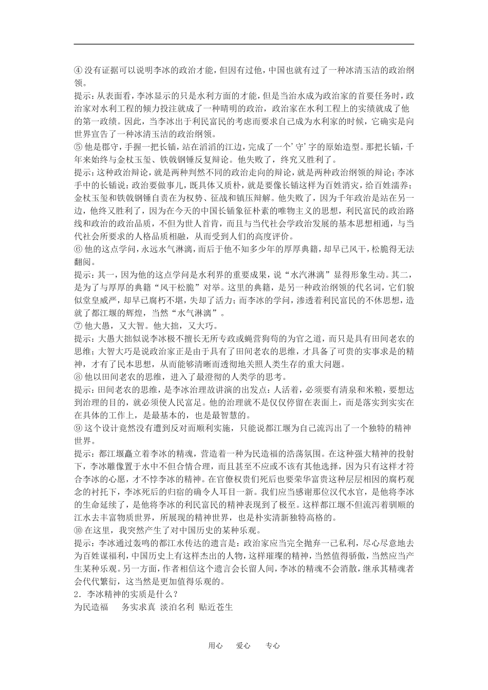 高中语文： 都江堰 示范教案 鲁人版必修3_第3页