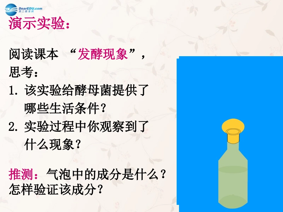 八年级生物上册 5.4.5 人类对细菌和真菌的利用课件2 （新版）新人教版_第2页