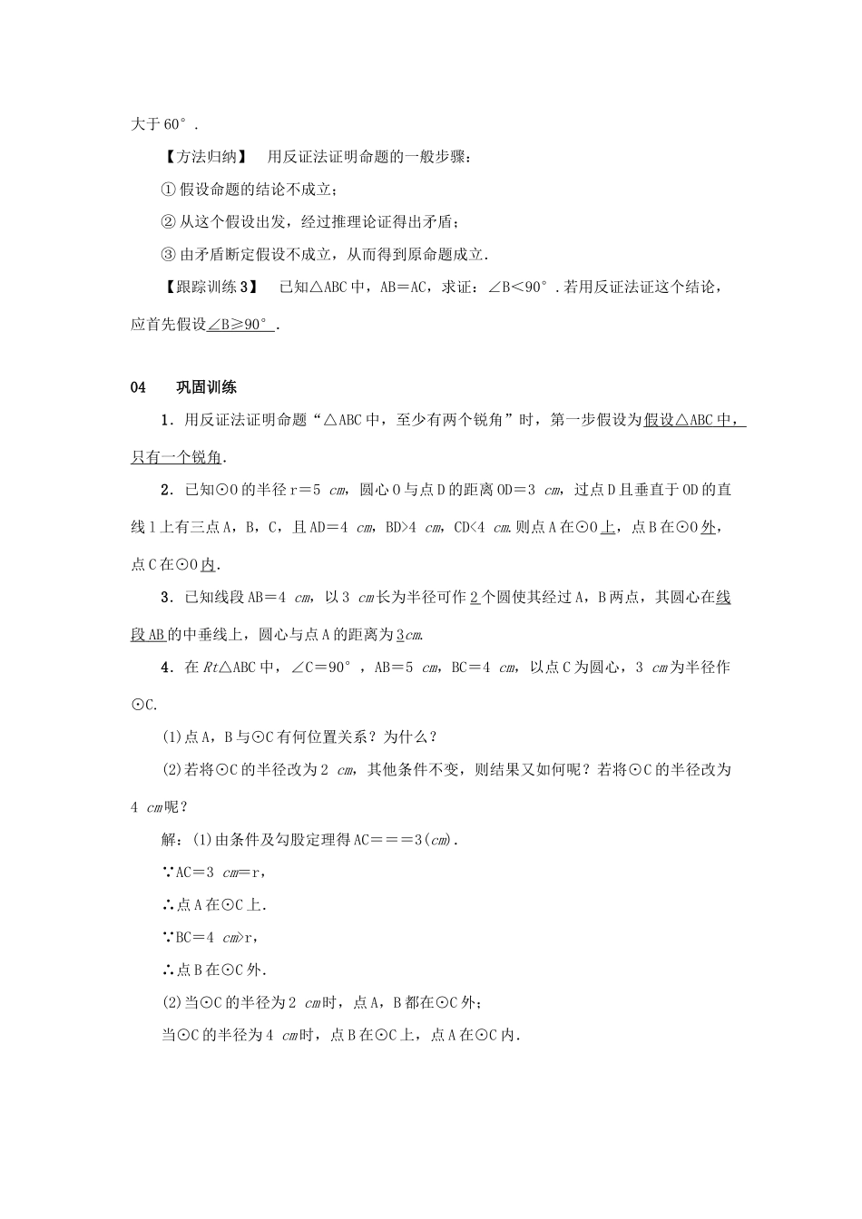 九年级数学上册 第二十四章 圆 24.2 点和圆、直线和圆的位置关系 24.2.1 点和圆的位置关系教案2 （新版）新人教版-（新版）新人教版初中九年级上册数学教案_第3页