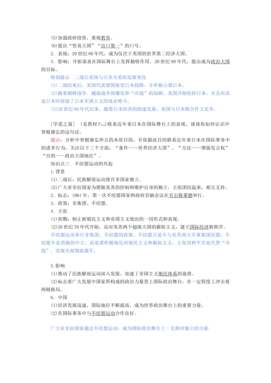 高中历史 第八单元 当今世界政治格局的多极化趋势 第26课 世界多极化趋势的出现教案（含解析）新人教版必修1-新人教版高一必修1历史教案_第2页