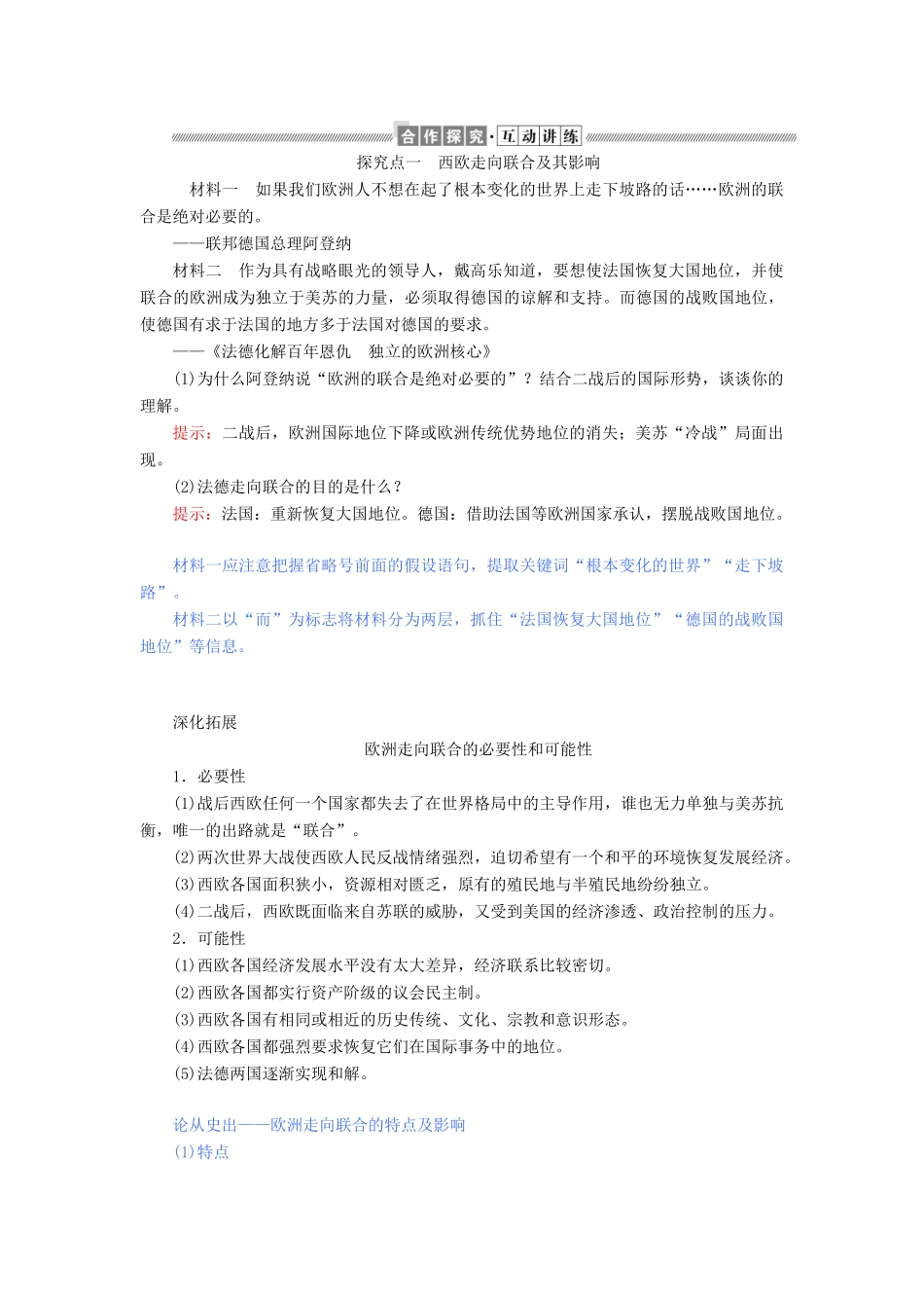 高中历史 第八单元 当今世界政治格局的多极化趋势 第26课 世界多极化趋势的出现教案（含解析）新人教版必修1-新人教版高一必修1历史教案_第3页