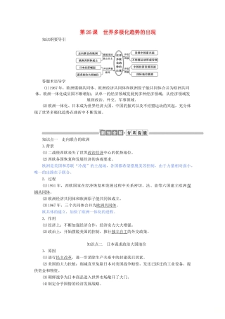高中历史 第八单元 当今世界政治格局的多极化趋势 第26课 世界多极化趋势的出现教案（含解析）新人教版必修1-新人教版高一必修1历史教案