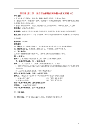 高中化学 3.2 来自石油和煤的两种基本化工原料教学设计 新人教版必修2-新人教版高一必修2化学教案