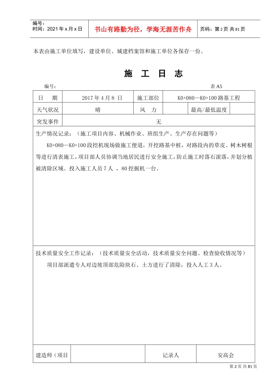 公路工程施工日志范本(DOC74页)_第3页