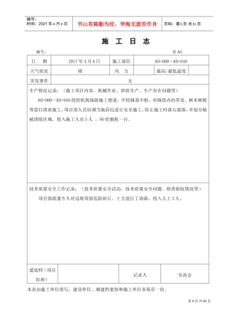 公路工程施工日志范本(DOC74页)