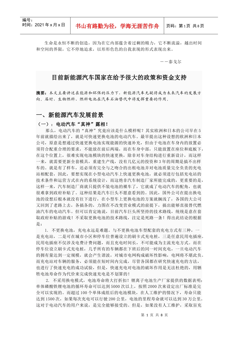 Rimhkr目前新能源汽车国家在给予很大的政策和资金支持_第1页