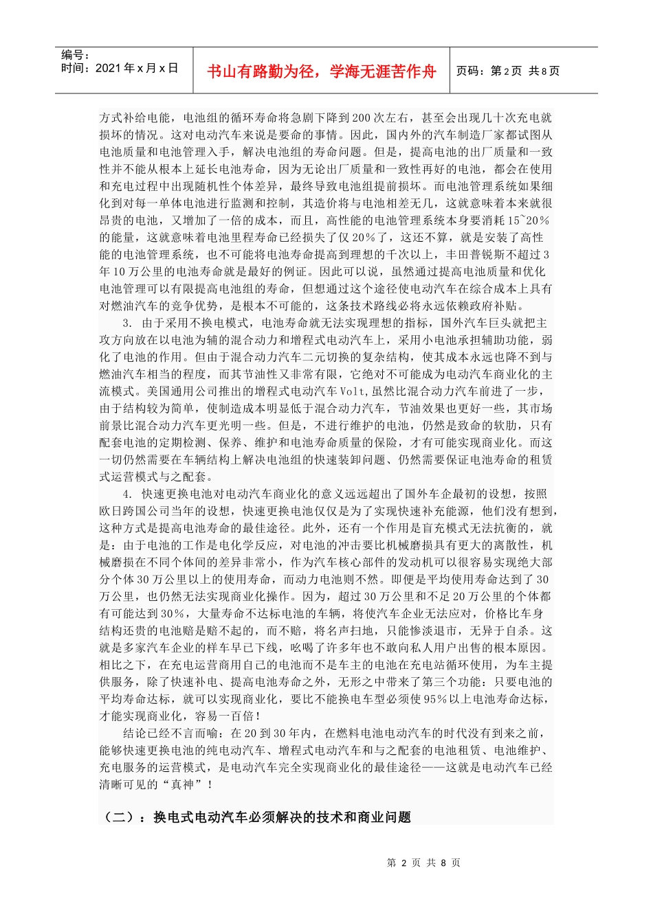 Rimhkr目前新能源汽车国家在给予很大的政策和资金支持_第2页