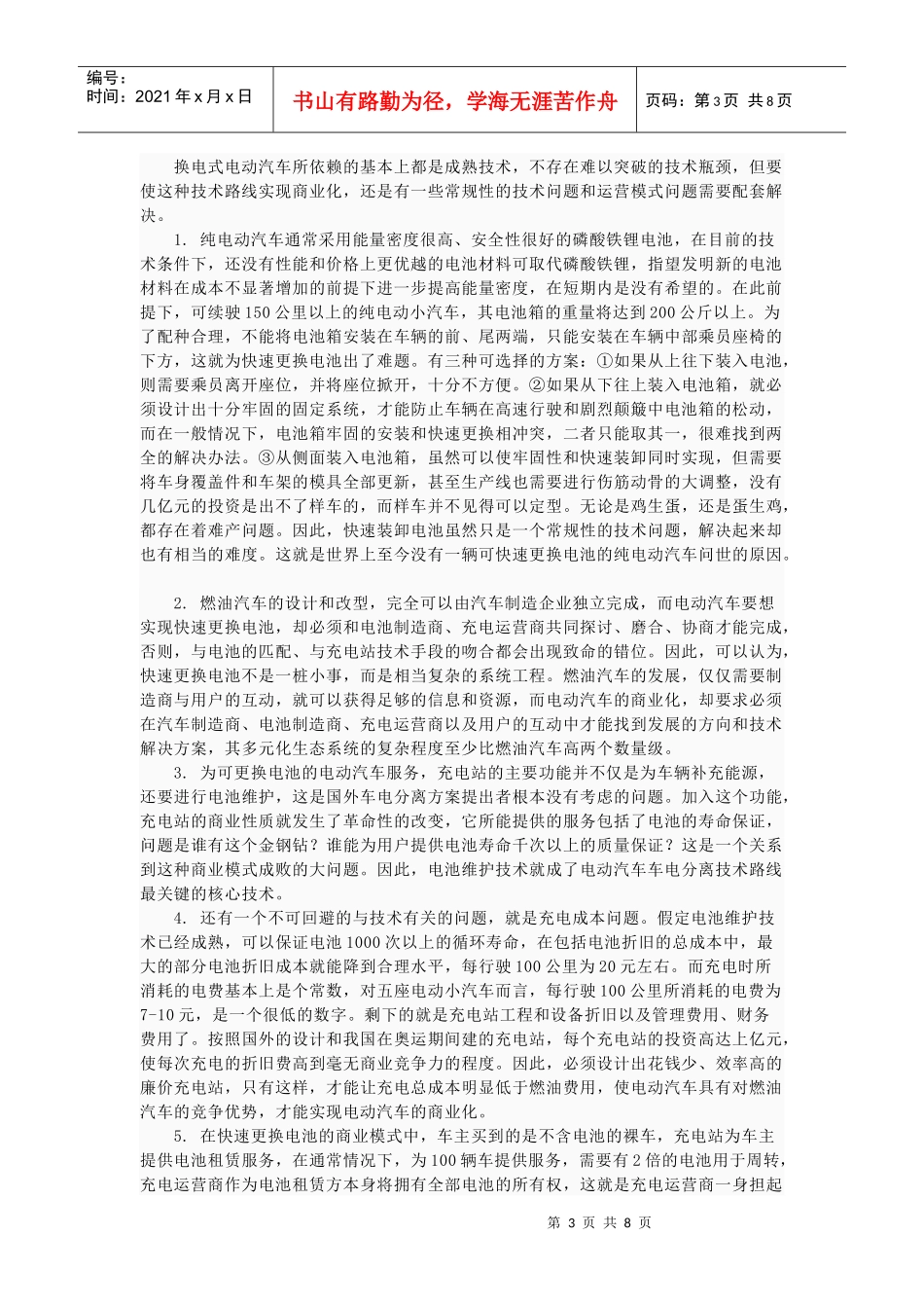 Rimhkr目前新能源汽车国家在给予很大的政策和资金支持_第3页