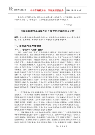 Rimhkr目前新能源汽车国家在给予很大的政策和资金支持