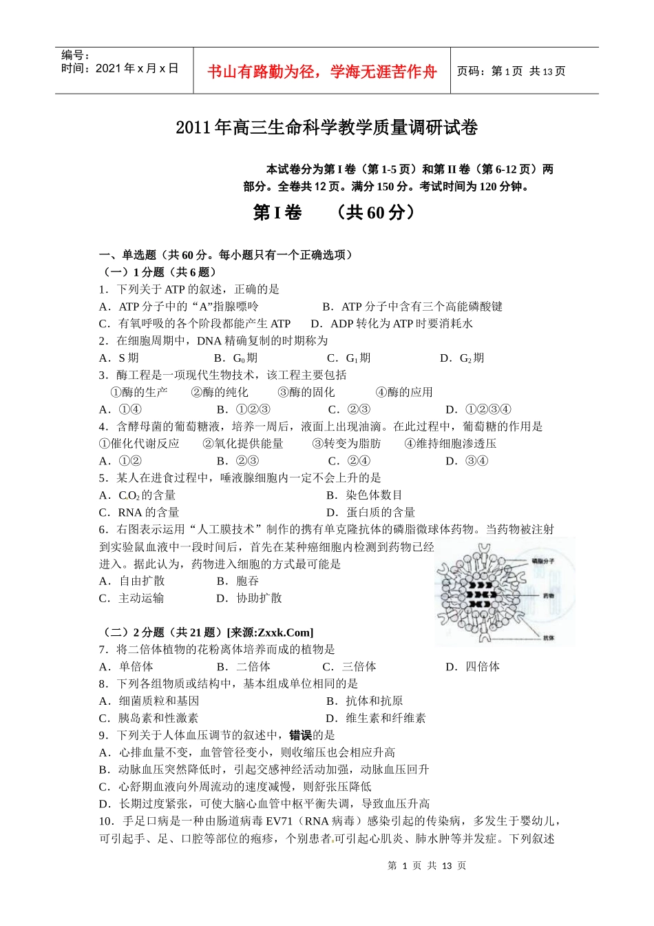 上海市长宁区届高三下学期教学质量调研试卷(二模)生物试题_第1页