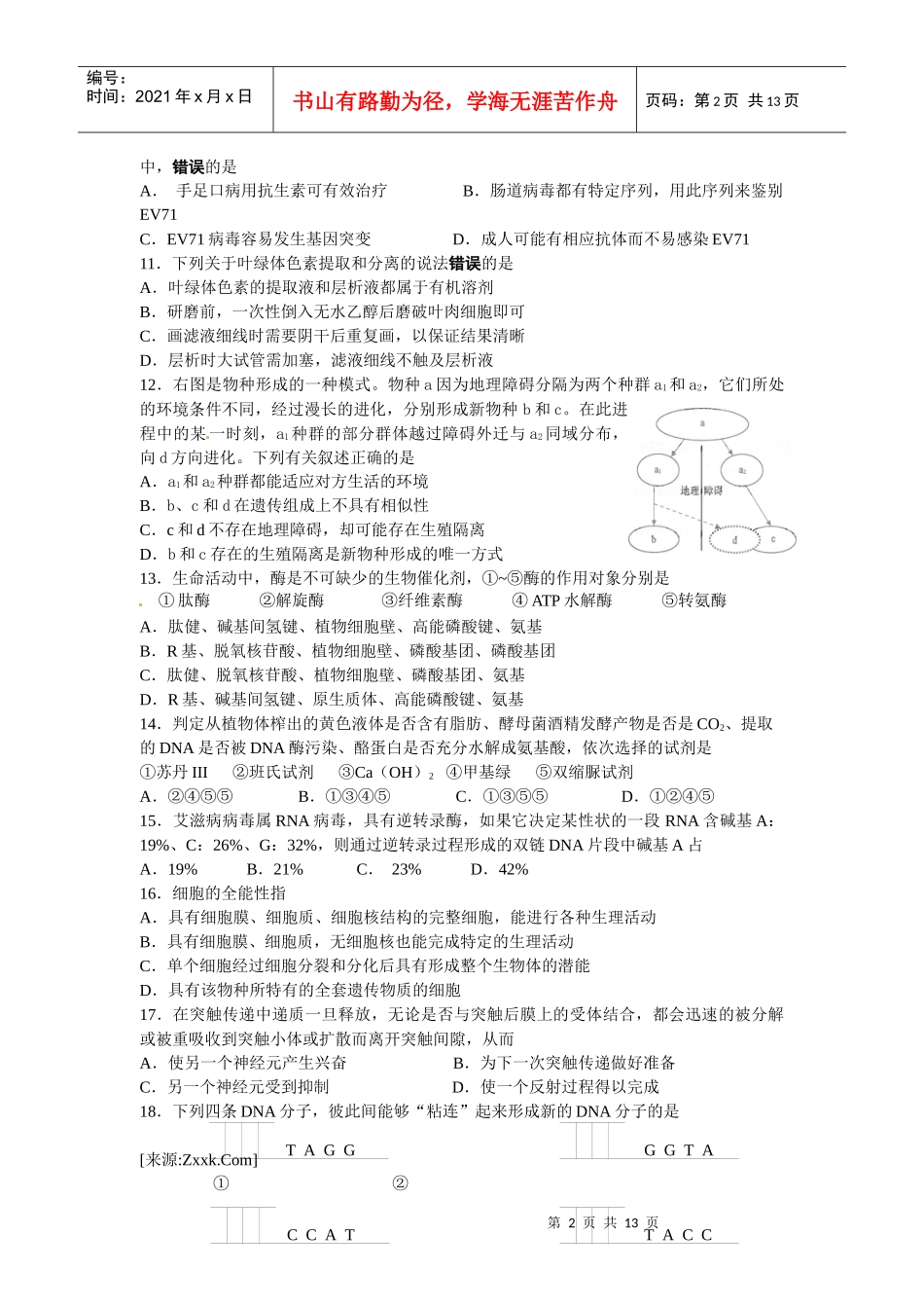 上海市长宁区届高三下学期教学质量调研试卷(二模)生物试题_第2页