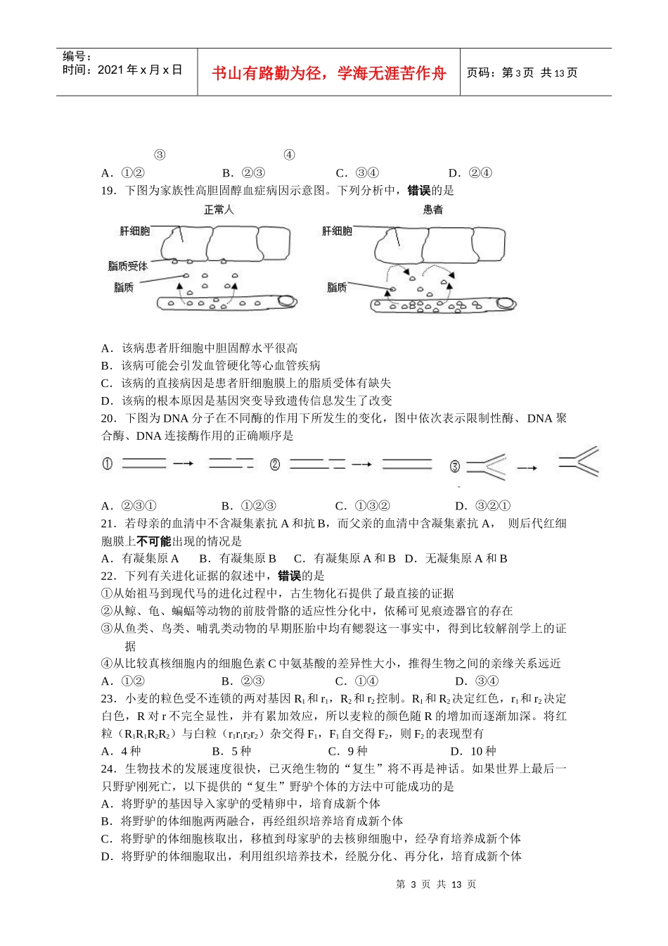 上海市长宁区届高三下学期教学质量调研试卷(二模)生物试题_第3页