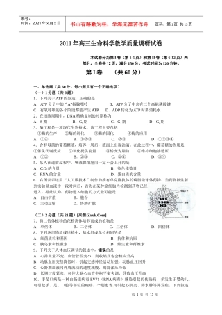 上海市长宁区届高三下学期教学质量调研试卷(二模)生物试题