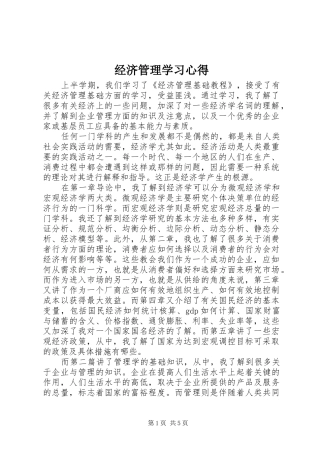 经济管理学习心得
