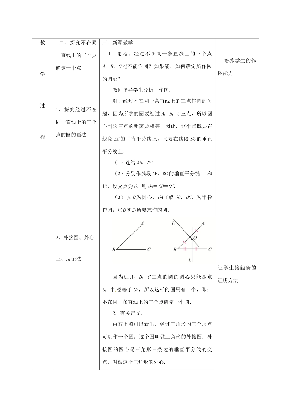 湖南省益阳市资阳区迎丰桥镇九年级数学上册 第二十四章 圆 24.2 点和圆、直线和圆的位置关系 24.2.1 点和圆的位置关系（2）教案 （新版）新人教版-（新版）新人教版初中九年级上册数学教案_第3页