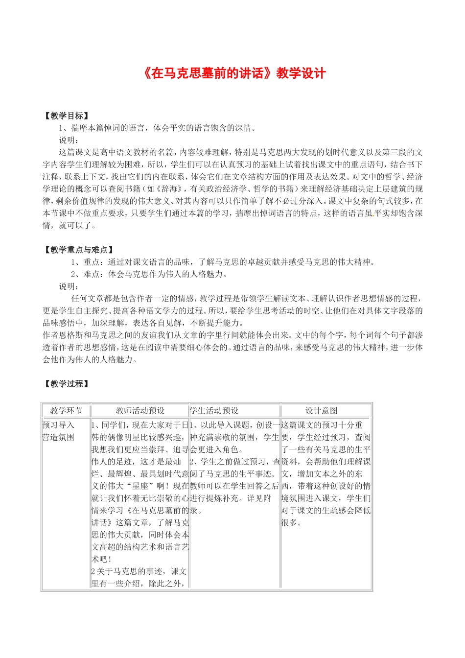 高中语文：2.7 在马克思墓前的讲话 教案 2 北京版必修3_第1页