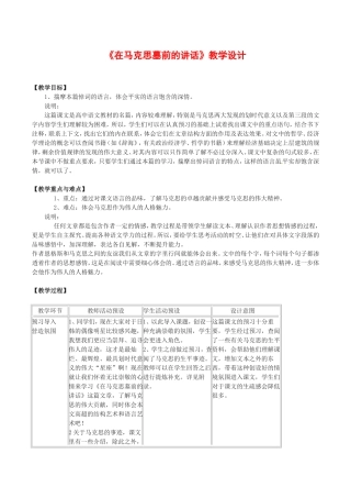 高中语文：2.7 在马克思墓前的讲话 教案 2 北京版必修3