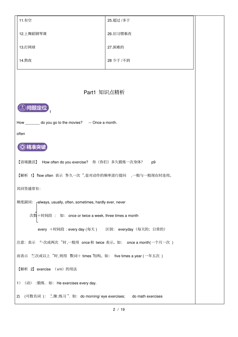 人教版八上英语unit2复习教案_第2页