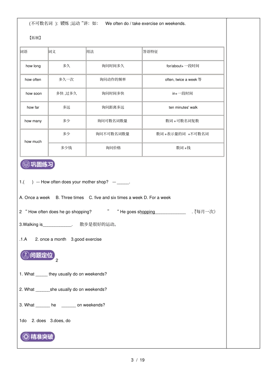 人教版八上英语unit2复习教案_第3页