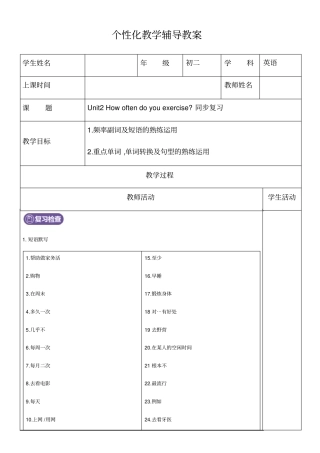 人教版八上英语unit2复习教案