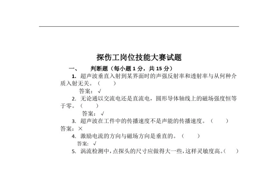 探伤岗位试题_第1页